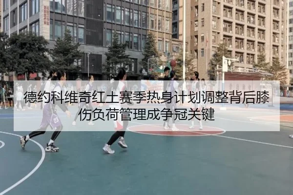 de-yue-ke-wei-qi-hong-tu-sai-ji-re-shen-ji-hua-tiao-zheng-bei-hou-xi-shang-fu-he-guan-li-cheng-zheng-guan-guan-jian-2-737.jpg